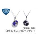 アクセサリー ペンダント 伊万里焼白金彩貫入小珠ペンダント