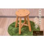 木工房ひのかわの丸椅子 タモ