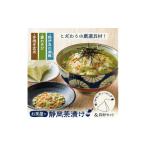 惣菜 レトルト お茶屋の静岡茶漬け