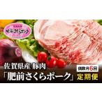 豚肉 セット 定期便6回 きめが細かく柔らかいあっさりとし…