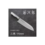 ふるさと納税 包丁 新潟県 燕市 TOJIRO PRO 三徳包丁170mm FC025017