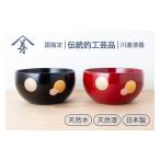 食器 グラス 皿 夫婦 小鉢 水玉 川連 漆器 おしゃれ