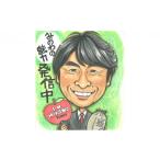絵画 似顔絵色紙 1枚