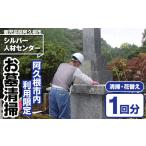 イベントやチケット等 内利用 ご先祖さまの墓守りサービス