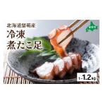 fu.... налог осьминог Hokkaido .. город Hokkaido .. производство рефрижератор ... пара 1kg~1.2kg