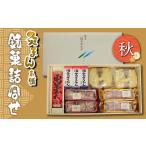 饅頭 羊羹 大福 共通返礼品 灸まん本舗 銘菓詰合せ