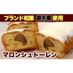 焼菓子 チョコレート パウンドケーキ マロンシュトーレン&l…