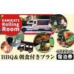 宿泊券 ペンション コテージ ローリングペア宿泊券