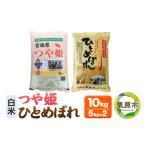 ふるさと納税 米 つや�