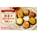 焼菓子 チョコレート フィナンシェ Bella