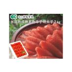 魚貝類 明太子 AV-004 かねすえ無着色辛子明太子 2kg