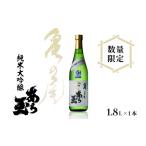 日本酒 純米大吟醸酒 亀の尾純米大吟醸 あら玉 1.8L