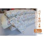 タオル 寝具 セット ベビー布団 7点セット