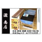 BP-001 自社製 ドラム缶バーベキューコンロ6点セット