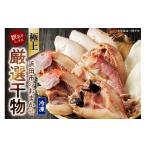 魚貝類のどぐろ 極上 干物屋推薦 厳選干物