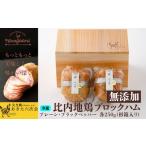 肉 ハム 比内地鶏無添加ブロックハム250g2本セット