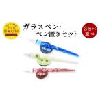 文房具 玩具 041-1070-Cx2 ガラスペン