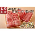 豚肉 ロース B353p 産上豚スライス肩ロース 500g