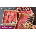 ふるさと納税 牛肉 セット 長崎県 佐世保市 B112p 《定期便》長崎和牛お楽しみ便 希望週に3回お届け サーロインステーキ ローススライス カルビ 焼き肉 すき焼…