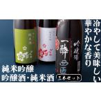純米吟醸 吟醸酒 飲み比べ セット 1800ml