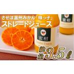 果汁飲料 みかん ジュース セット 味っ子 ブランドみかん