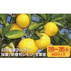 ふるさと納税 みかん・柑橘類 長崎県 佐世保市 C168p 高評価 人気 幻の香酸 かんきつ 味美 (新種 和レモン)生果実 ｜ 新鮮 レモン れもん 檸檬 柑橘 フルーツ …