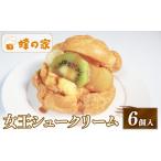 ケーキ カステラ 特大 女王 シュークリーム 6個