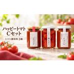 野菜類 ジュース トマト調味料 ハッピートマトCセット