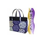 カバン 和装のひぐちオリジナルバッグ31