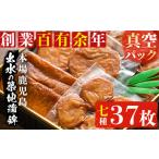 かまぼこ 練り製品 さつまあげ i211 本場鹿児島のさつま揚…
