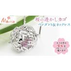 アクセサリー ペンダント 桜の透かしカゴペンダント&ネック…