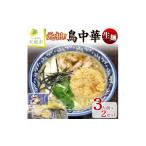 ふるさと納税 ラーメン 醤油 山形県 天童市 07-14-001　元祖 鳥中華(生麺)