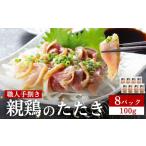 惣菜 レトルト 冷凍 テレビで紹介 元祖ざる焼き小林養鶏