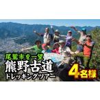 体験チケット 馬越峠 トレッキングツアー