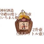 泡盛 神村酒造 守禮44度シュロ巻壷 いちまん焼