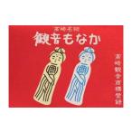 和菓子 15A008 観音もなか