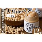 加工品等 バター i205 大豆の旨味を引き出した
