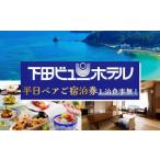宿泊券 ホテル チケット 平日 ペア宿泊券 素泊まり