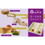 和菓子 和菓子セット 詰め合わせ 御菓子司