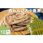 そば 乾めん 〈農林水産大臣賞受賞〉西和賀産業公社