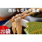 そば 乾めん 〈農林水産大臣賞受賞〉西和賀産業公社