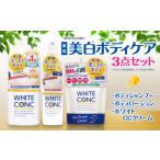 石鹸 液体せっけん 美白ボディケア3点セット