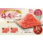 豚肉 上 飼育期間中 完全無薬 梅肉エキス肥育