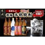 ふるさと納税 焼酎 い