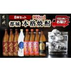 ふるさと納税 焼酎 い