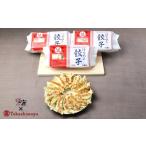 惣菜 レトルト 冷凍 高島屋選定品 はちやの餃子セット