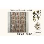 和菓子 もなか 南部もぐり15個入り
