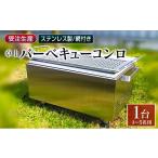 アウトドアグッズ 卓上 バーベキューコンロ