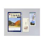 文房具 玩具 閑谷学校グッズ 一筆箋+MY論語帳セット