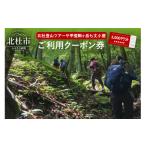体験チケット 北杜の登山ツアー及び甲斐駒ヶ岳七丈小屋ご利…